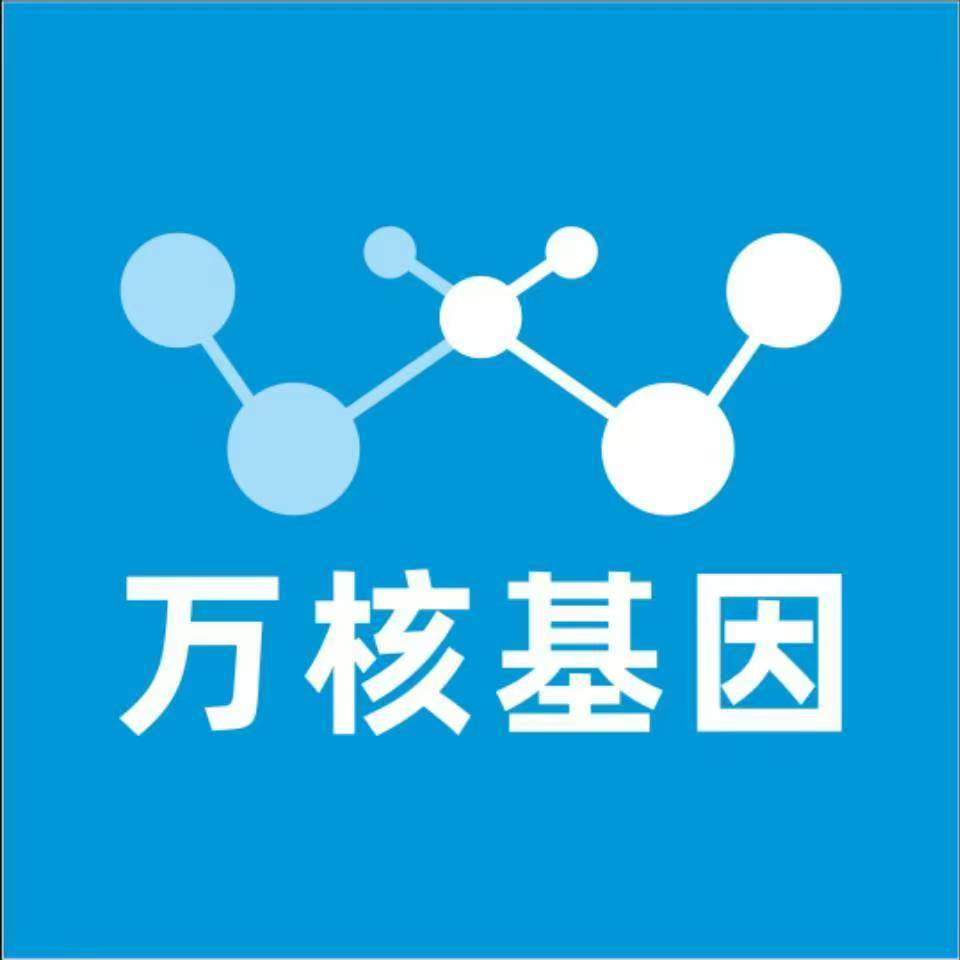 克拉玛依白碱滩万核医学基因检测咨询服务点